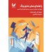 کتاب راهنمای عملی منتورینگ