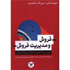 فروش و مدیریت فروش
