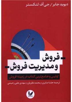فروش و مدیریت فروش فروش و مدیریت فروش
