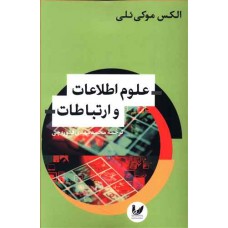 علوم اطلاعات و ارتباطات