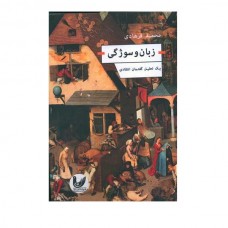 کتاب زبان و سوژگی
