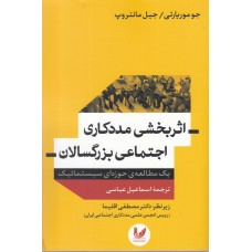 کتاب اثربخشی مددکاری اجتماعی بزرگسالان