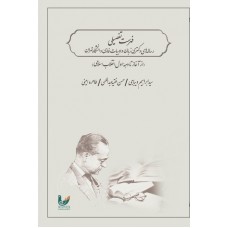 کتاب فهرست تفضیلی رساله های دکتری زبان و ادبیات فارسی دانشگاه تهران