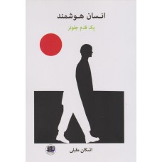 کتاب انسان هوشمند