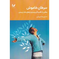 کتاب سرطان خاموش