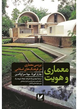 کتاب معماری و هویت