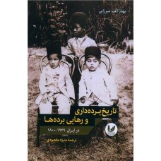 کتاب تاریخ برده داری و رهایی برده ها