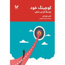 کتاب کوچینگ خود