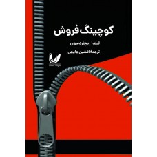 کتاب کوچینگ فروش