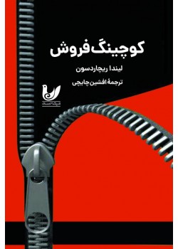 کتاب کوچینگ فروش