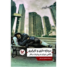 کتاب سرمایه داری و نابرابری