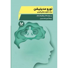 نورومدیتیشن 
