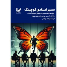 کتاب مسیر استادی کوچینگ