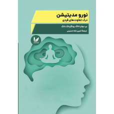 نورو مدیتیشن