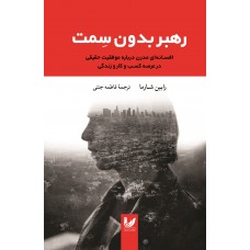 کتاب رهبر بدون سمت