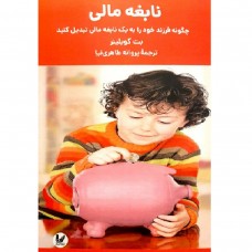 کتاب نابغه مالی 
