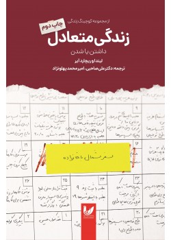 کتاب زندگی متعادل