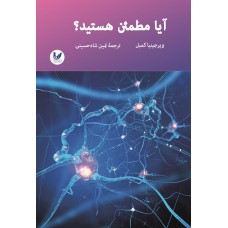 کتاب آیا مطمئن هستید ؟