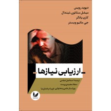 کتاب ارزیابی نیازها