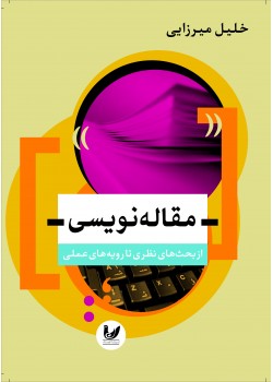 کتاب مقاله نویسی