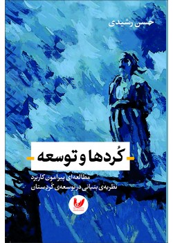 کتاب کردها و توسعه