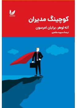 کتاب کوچینگ مدیران