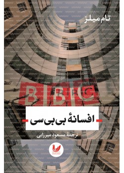کتاب افسانه بی بی سی