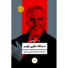 کتاب دستگاه نظری بلومر