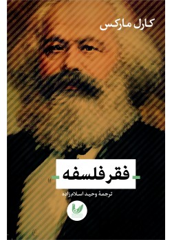 کتاب فقر فلسفه