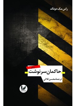 کتاب حاکمان سرنوشت