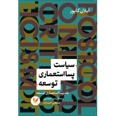 کتاب سیاست پسا استعماری توسعه