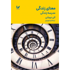 کتاب معنای زندگی