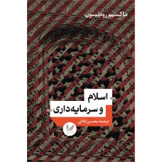 کتاب اسلام و سرمایه داری