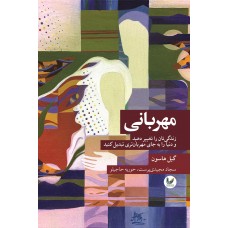 کتاب مهربانی
