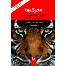 کتاب محرک ها