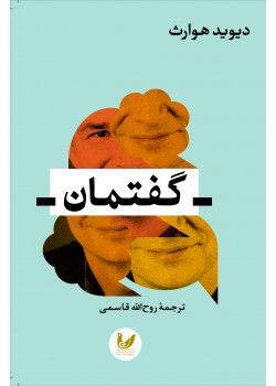کتاب گفتمان