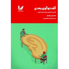 کتاب گفت‌وگوی بعدی