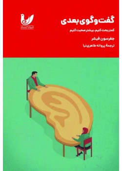 کتاب گفت‌وگوی بعدی