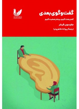 کتاب گفتوگوی بعدی کتاب گفتوگوی بعدی