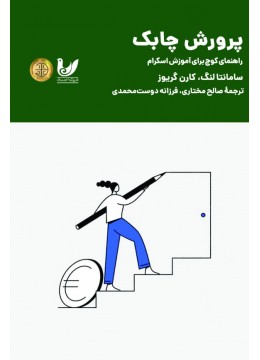 کتاب پرورش چابک کتاب پرورش چابک