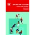 کتاب کوچینگ تحول آفرین