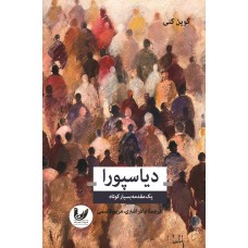 کتاب دیاسپورا