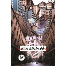 کتاب فراروش شهروندی