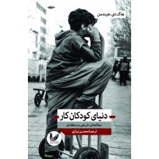  کتاب دنیای کودکان کار