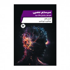 کتاب سیستم عصبی