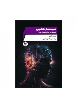 کتاب سیستم عصبی