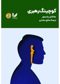 کتاب کوچینگ رهبری 