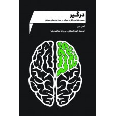 کتاب درگیر کتاب درگیر
