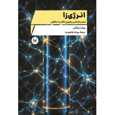 کتاب انرژی‌زا
