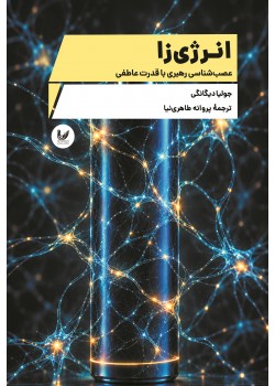 کتاب انرژیزا کتاب انرژیزا
